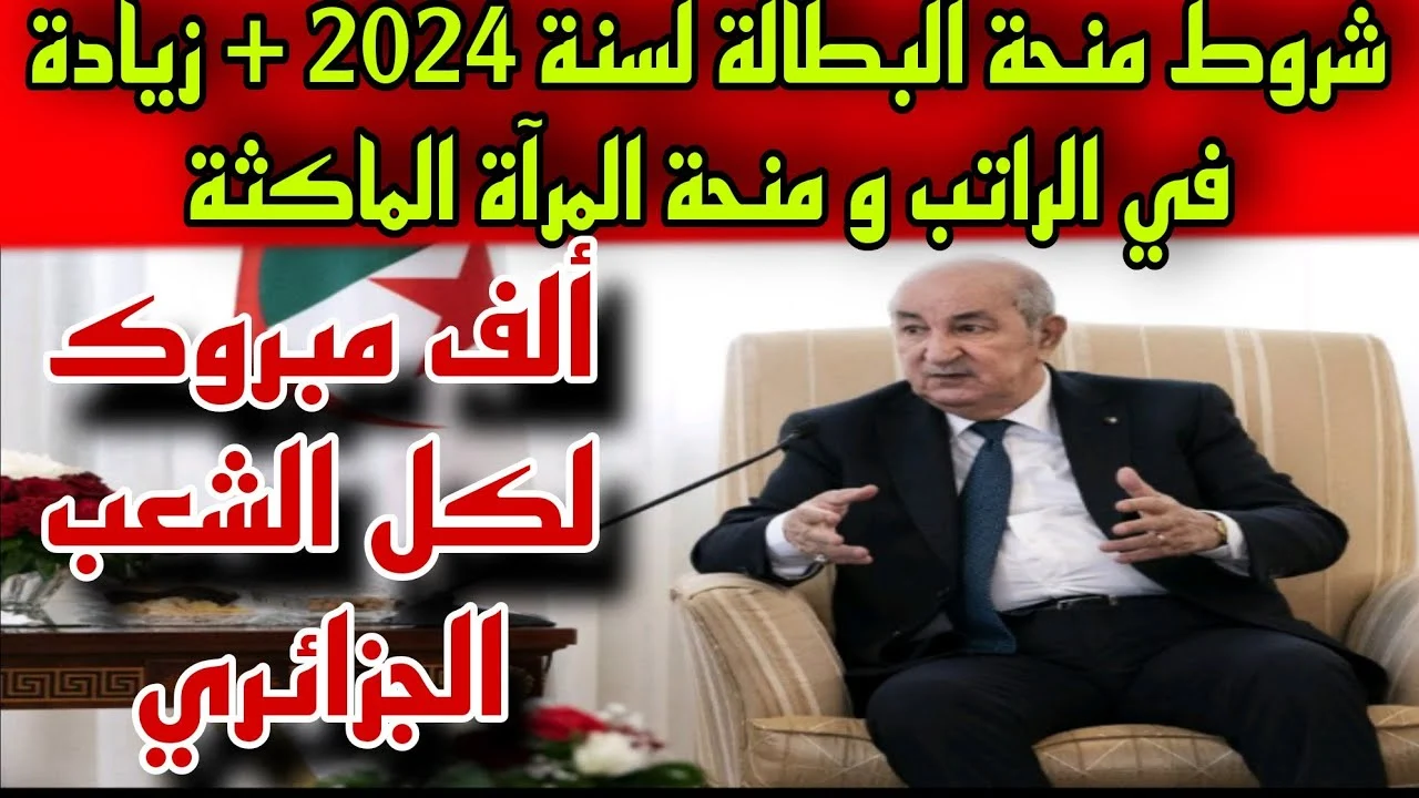 هنا.. رابط تجديد منحة البطالة في الجزائر 2025 والشروط المطلوبة عبر موقع الوكالة الوطنية للتشغيل