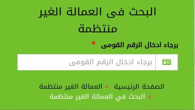 ” احصل علي منحة رمضان 1000 جنيها” التسجيل في منحة العمالة الغير منتظمة 2025 بالرقم القومي الكترونيـــاً