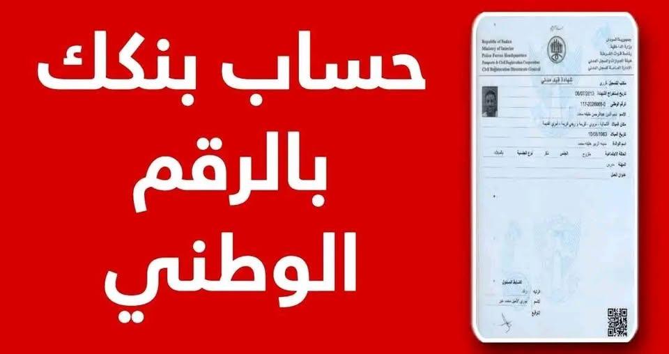 كيفية فتح حساب بنك الخرطوم اون لاين وشروط فتح الحساب (أفتح حسابك من مكانك)