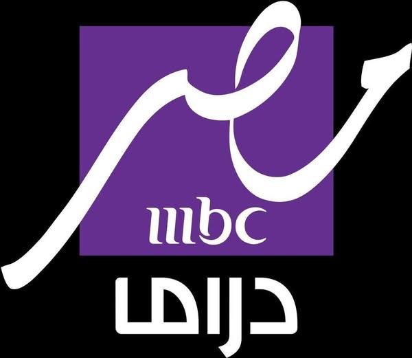 تردد قناه mbc مصر دراما 2025 علي جميع الأقمار الصناعية الناقلة لأبرز مسلسلات الدراما العربية والخليجة