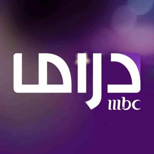 MBC Masr Drama تردد قناة mbc مصر دراما نايل سات ويوتلسات