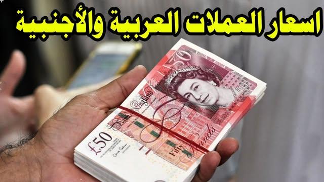 مفاجأة في سعر الدولار واليورو | أسعار العملات اليوم في السوق السوداء في مصر مقابل الجنية