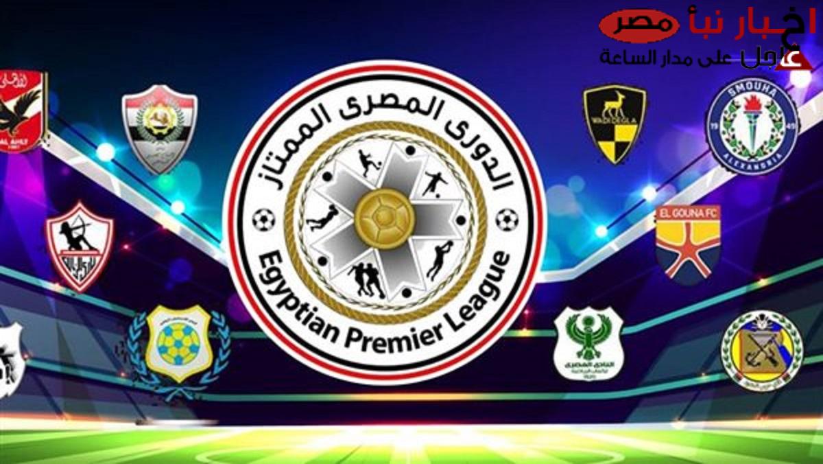 “قبل مباريات اليوم” .. المارد الأحمر يتربع على عرش جدول ترتيب الدوري المصري بعد الفوز على غزل المحلة