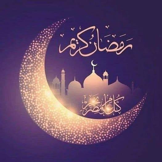 عبارات تهنئة بشهر رمضان المبارك .. إلى أصدقائي الأعزاء، كل عام وأنتم بخير بمناسبة شهر رمضان المبارك