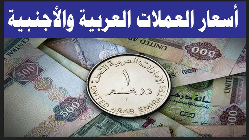 “العُملات تتصاعد” اسعار العملات اليوم في السوق السوداء الجمعة 28-2-2025 وبنك القاهرة