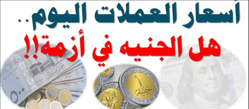 تراجع الدولار واليورو: أسعار العملات اليوم السبت مقابل الجنيه المصري في السوق السوداء