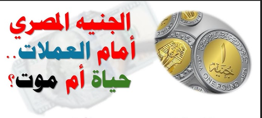 ارتفاع الدولار واليورو: أسعار العملات اليوم في السوق السوداء في مصر مقابل الجنيه