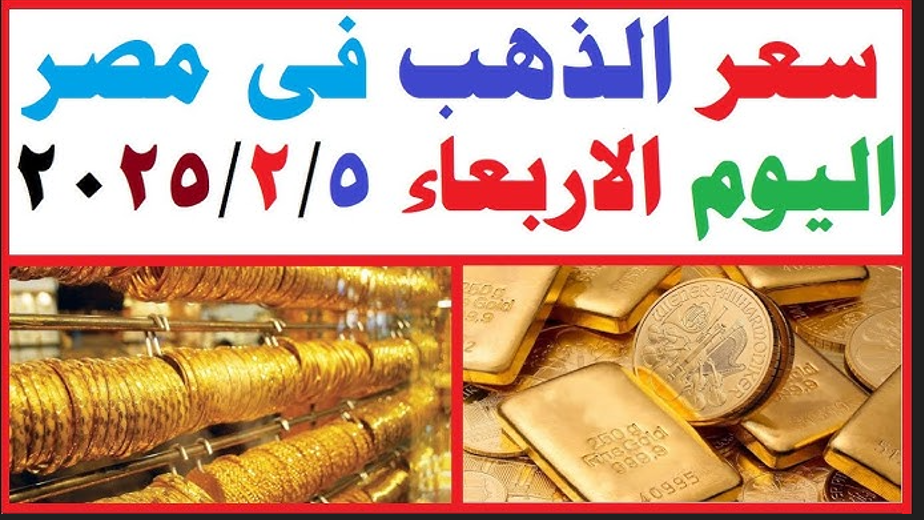 ارتفاع سعر الذهب اليوم: سعر جرام الذهب عيار 21 يتخطى الـ 4000 جنيهًا