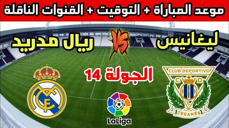 اتفرج من البيت.. موعد مباراة ريال مدريد اليوم في نهائي كأس الملك والقنوات الناقلة بجودة عالية HD بتعليق ممتاز