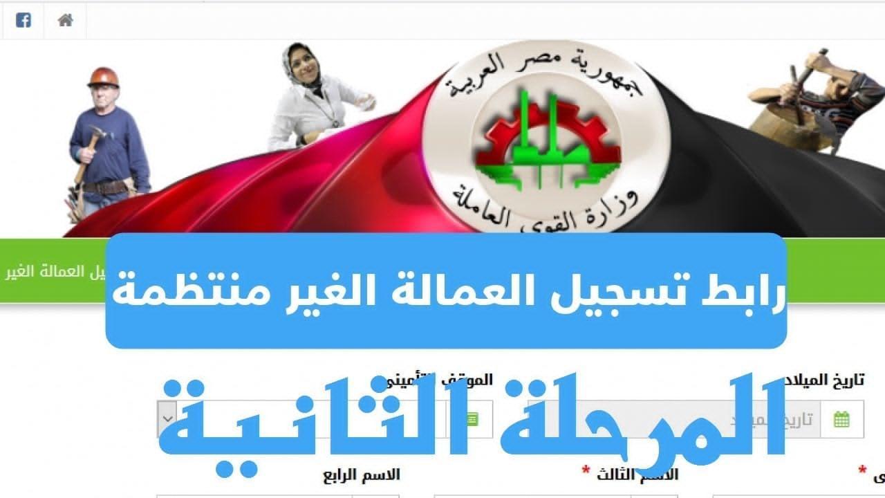 “1000 للفرد” الاستعلام عن منحة العمالة الغير منتظمة 2025 خطوة بخطوة عبر manpower.gov.eg