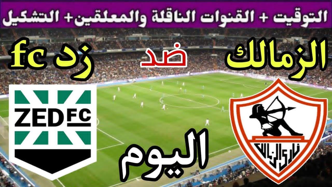 “بيسيرو يعلُن مفاجاة” تشكيل الزمالك امام زد المتوقع في الجولة الـ 16 بمنافسات ( دوري نايل ) لموسم 2024-2025