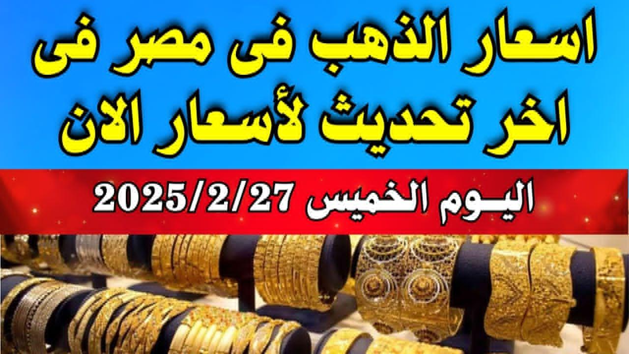 مفاجأة جديدة في أسعار الذهب | سعر سبيكة ذهب 5 جرام btc اليوم في مصر