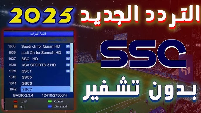 تردد قناة ssc الناقلة لمباراة برشلونة وفالنسيا اليوم في ربع نهائي كأس ملك إسبانيا 2024-2025