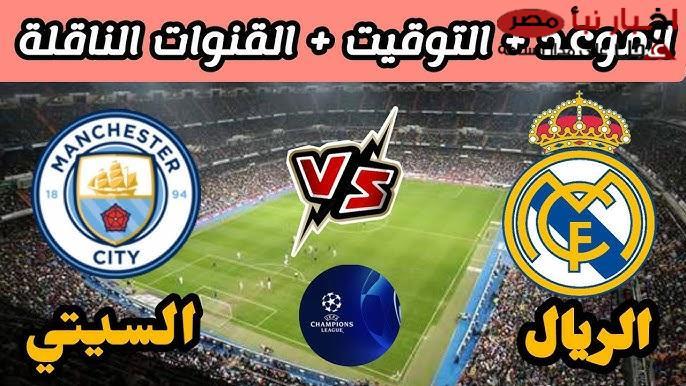 “الملكي بالقوة الضاربة” تشكيل ريال مدريد اليوم الاربعاء 19-2-2025 أمام مانشستر سيتي والقنوات الناقلة