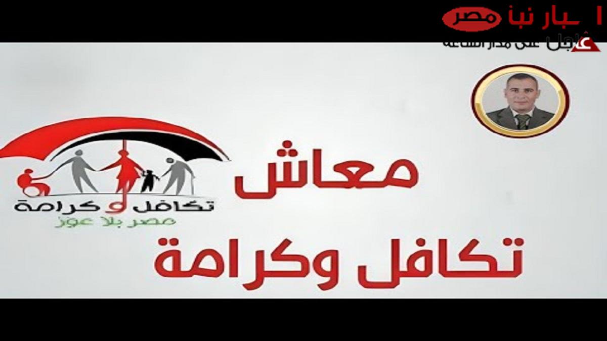 رابط استعلام بالرقم القومي تكافل وكرامة 2025 من خلال الموقع الرسمي لوزارة التضامن الاجتماعي