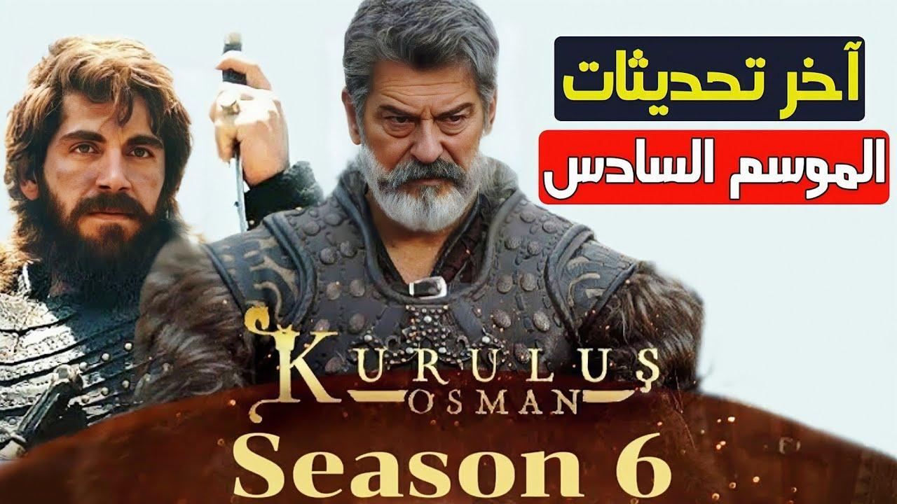 اعلان مسلسل المؤسس عثمان الحلقة 182 .. ظهور بالا على قيد الحياة!