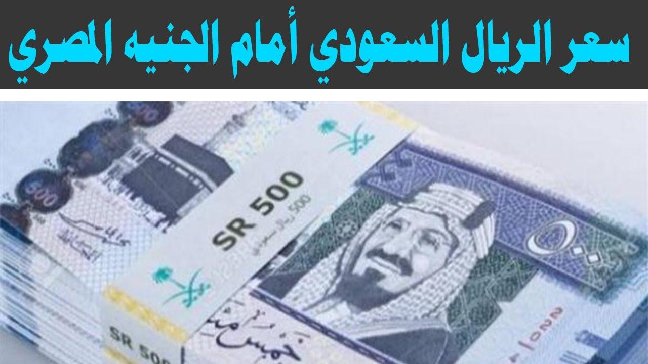 سعر الريال السعودي امام العملات العربية والأجنبية اليوم الأربعاء 19 فبراير 2025 وفق آخر التحديثات