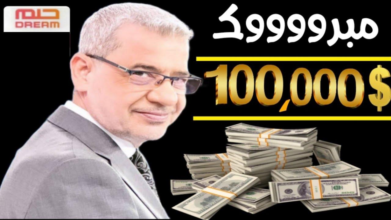 كن أنت 🫵 الفائز في مسابقة الحلم 2025 .. اسحب وفوز بالمليون دولار 💸وغير حياتك للأبد