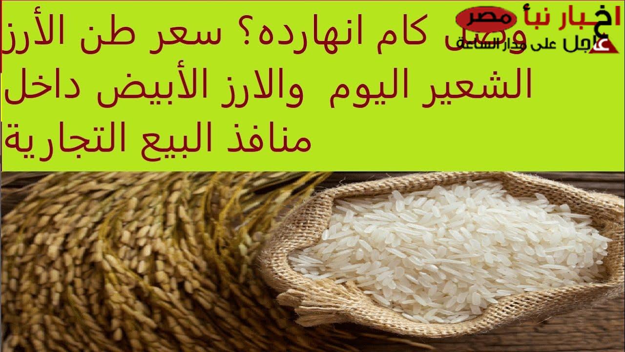 خزني لرمضان: سعر طن الأرز الشعير اليوم الجمعة للمستهلك والتاجر في مصر