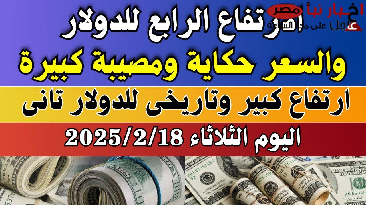 بعد الارتفاع: سعر الدولار اليوم في السوق السوداء مقابل الجنيه المصري