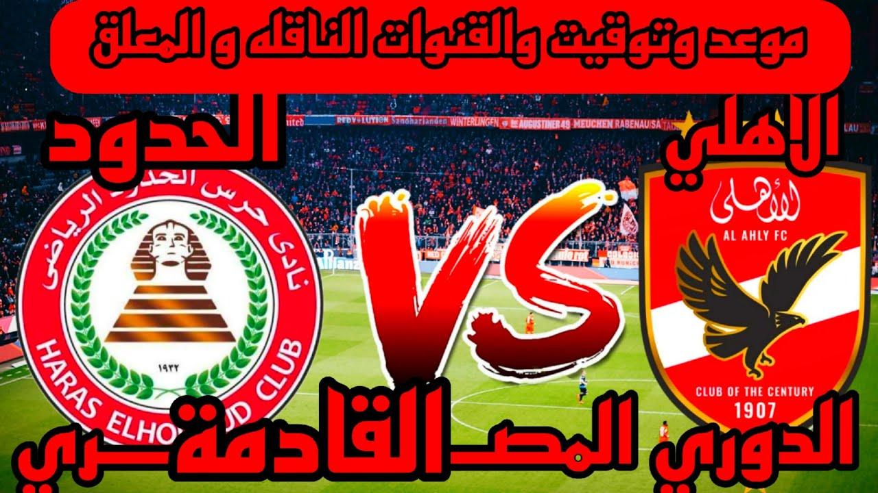 عودة عمر كمال إلى قائمة الاهلي لمواجهة حرس الحدود في الدوري المصري