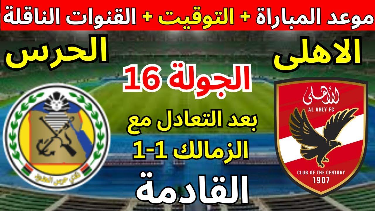 “بن شرقي يقود الهجوم” تشكيل الاهلي اليوم الاربعاء 26-2-2025 أمام حرس الحدود في الدورى والقنوات الناقلة والموعد