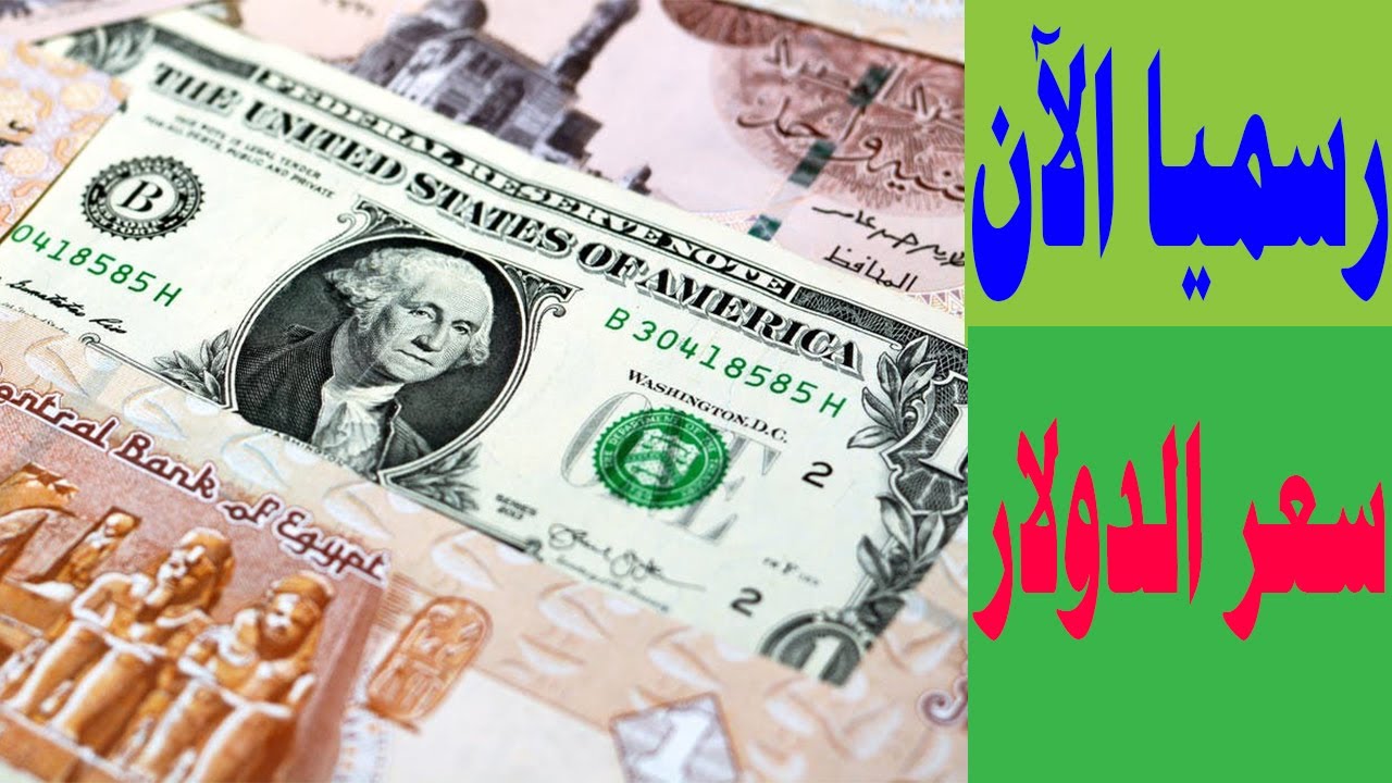 انخفاض أسعار العملات اليوم في السوق السوداء في مصر للبيع والشراء