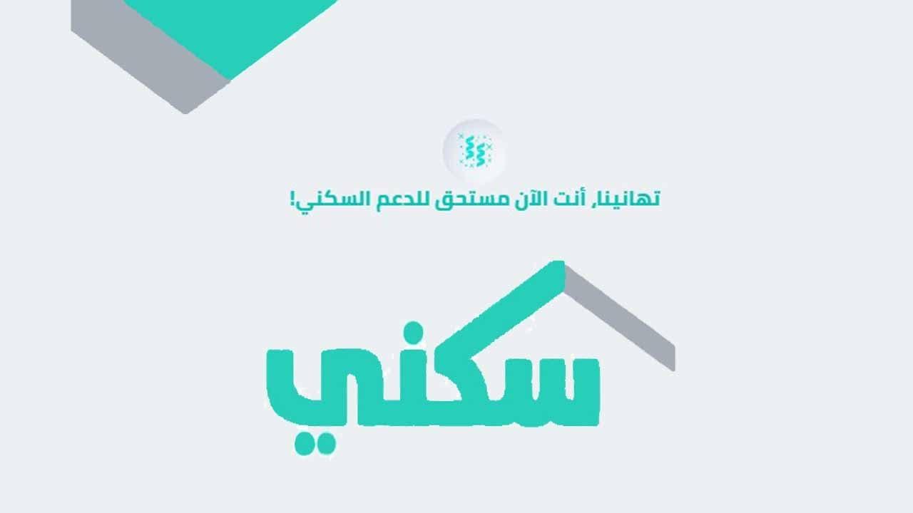 الوزارة توضح تفاصيل الدعم السكني السعودي عبر الرابط الرسمي sakani.sa باهم الشروط