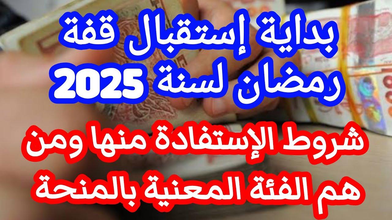 رابط التسجيل في منحة رمضان 2025 .manpower.gov.eg وأهم الشروط المطلوبة