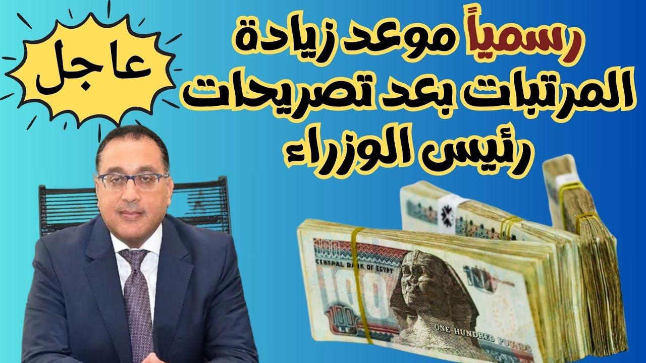 “اخبار سعيدة” وزارة المالية آخر أخبار زيادة المرتبات 2025 وتفاصيل صرف رواتب شهر مارس