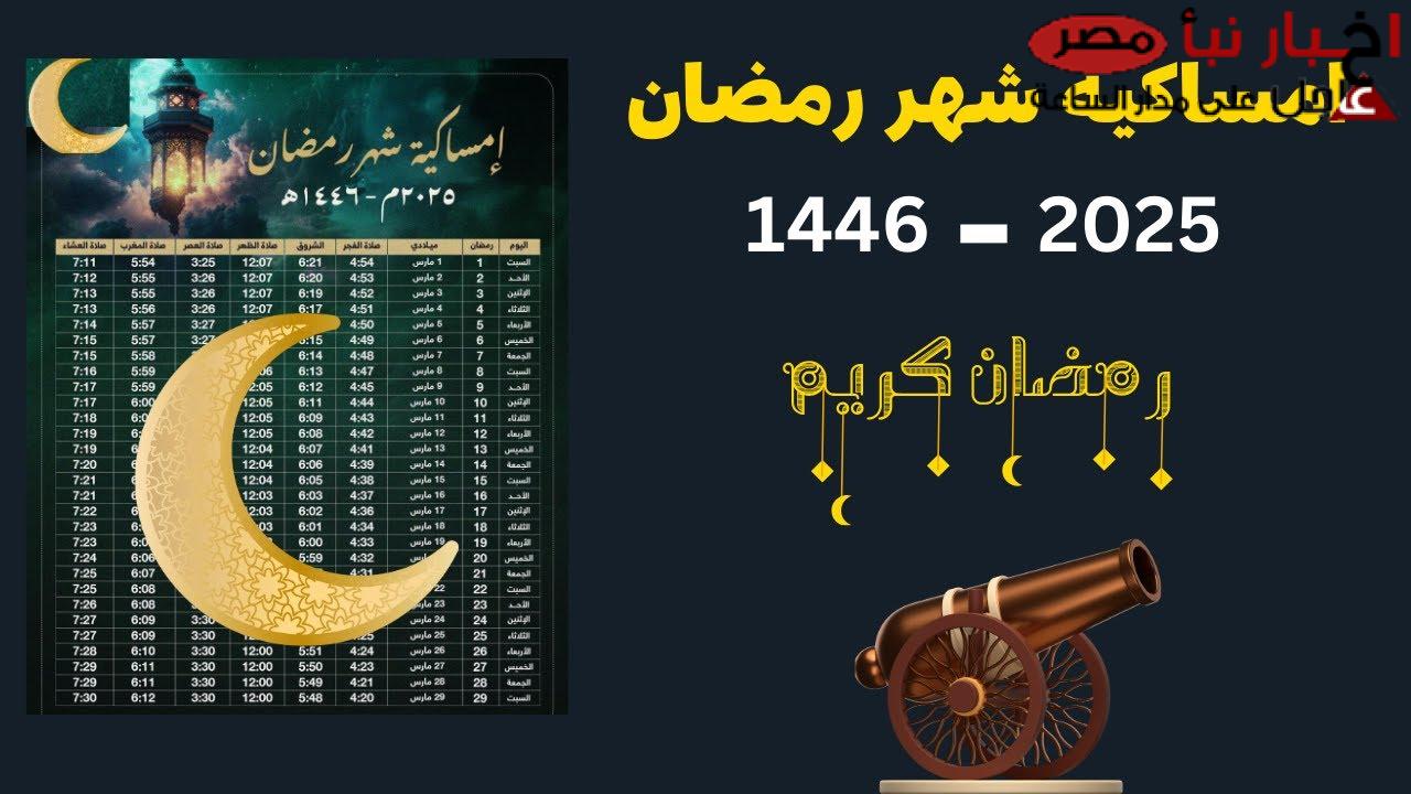 امساكية النصف الأول من شهر رمضان 2025: مواقيت الصلاة وعدد ساعات الصيام