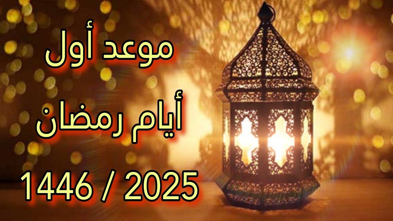 الإفتاء تُحدد موعد إستطلاع هلال شهر رمضان 2025 بالتعاون مع المعهد القومي للبحوث الفلكية