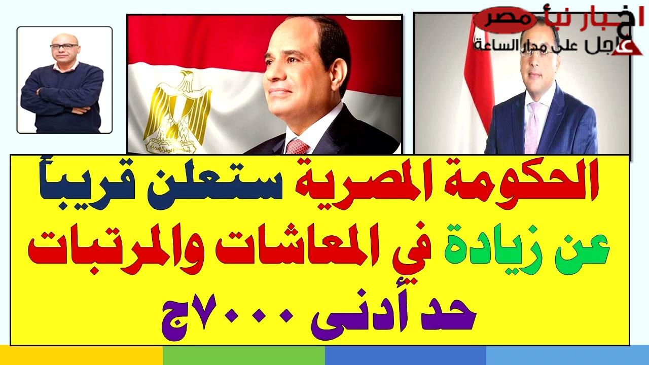 عااااااجل .. موعد زيادة المرتبات للعاملين في القطاع العام والخاص بعد قرار مجلس الوزراء الأخير