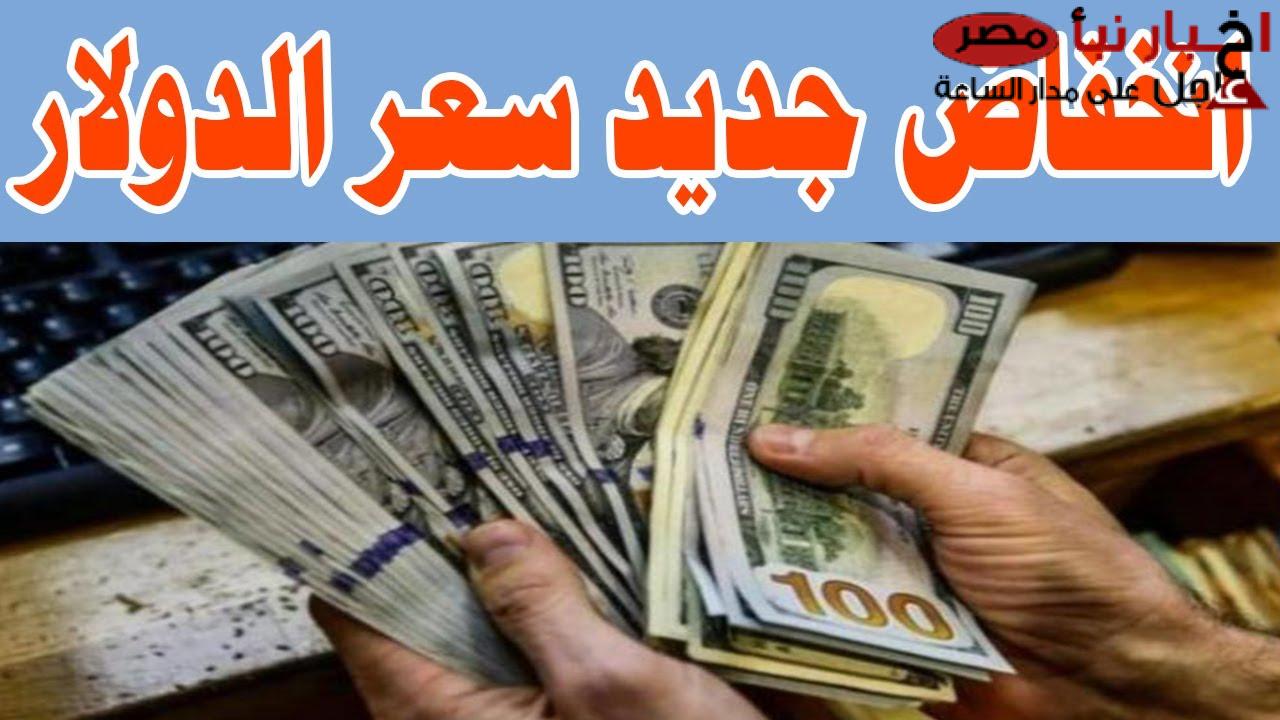 تراجع سعر الدولار اليوم في السوق السوداء مقابل الجنيه المصري: تحديث جديد للبيع والشراء