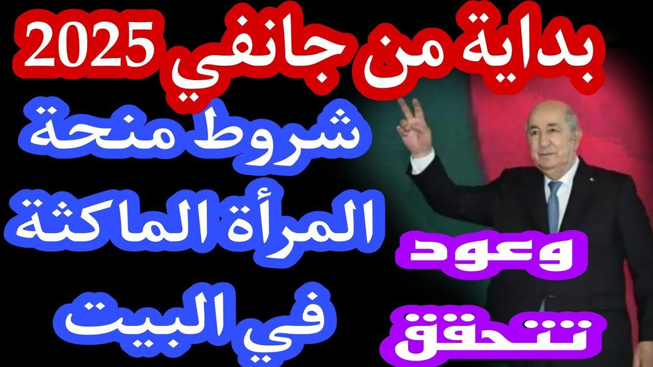 خطوات التسجيل في منحة المرأة الماكثة في البيت 2025 عبر موقع الوكالة الوطنية للتشغيل anem.dz