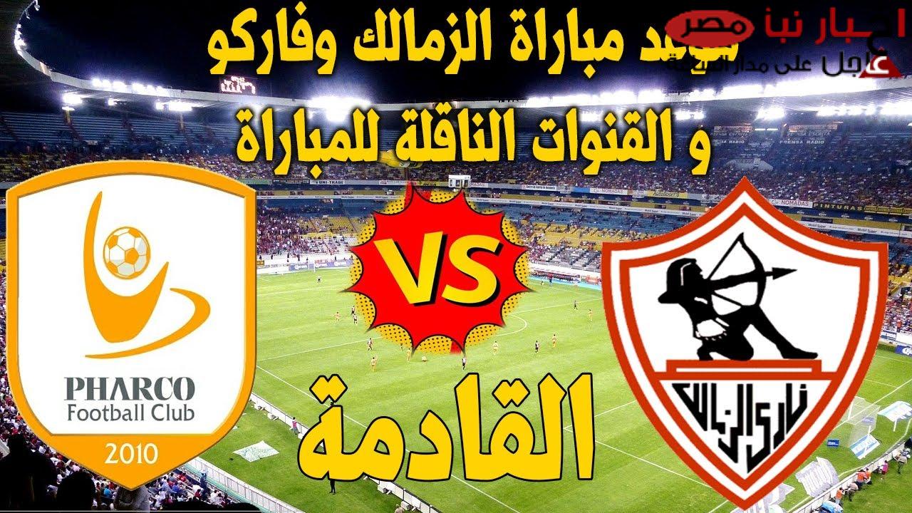 “الجزيرى يقود الهجوم” تشكيل الزمالك اليوم الثلاثاء 11-2-2025 أمام فاركو في الدورى المصري والموعد والقنوات الناقلة