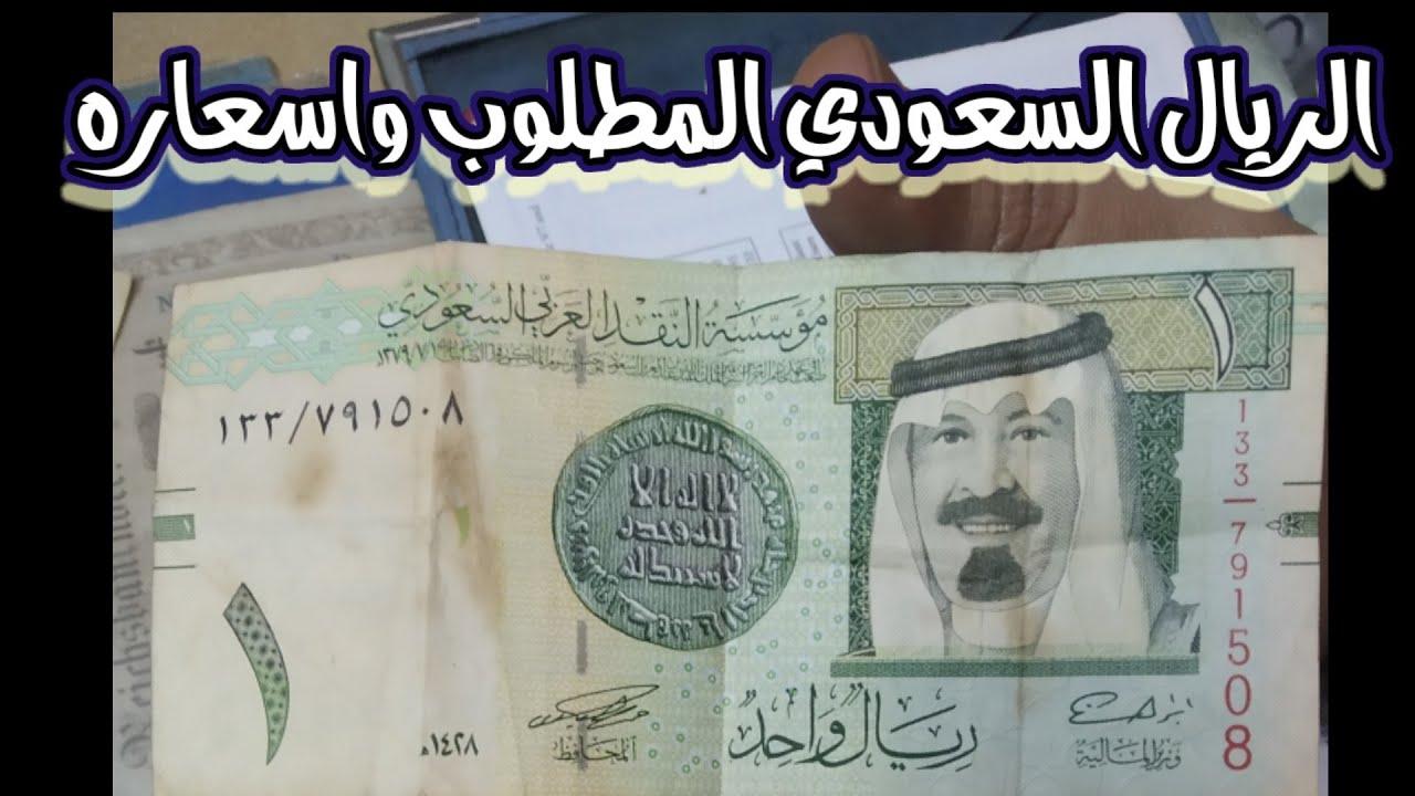 اسعار الريال السعودي اليوم السبت 22 فبراير 2025 بيع وشراء للمستهلك.. منخفض في السوق ومستقر بالبنوك