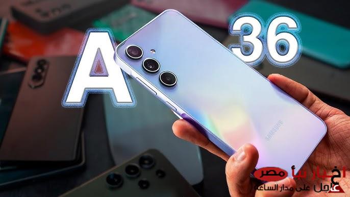 سعو مواصفات هاتف samsung galaxy a36.. ملك الفئة المتوسطة