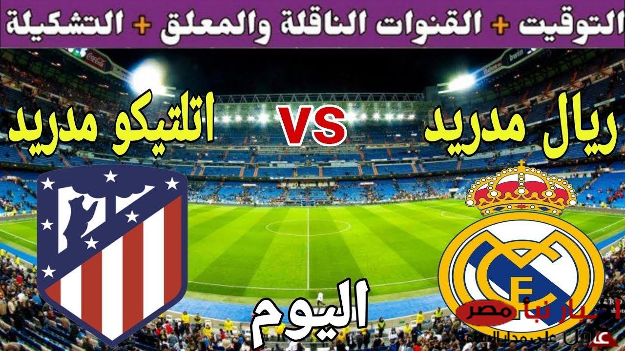 “مبابي في المقدمة” تشكيل ريال مدريد اليوم الثلاثاء 4-3-2025 أمام اتلتيكو في دورى ابطال اوروبا والموعد