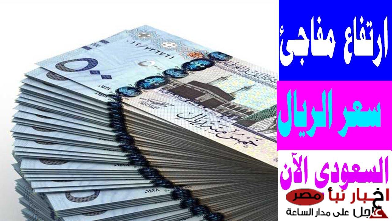 ارتفاع جديد لسعر الريال السعودي اليوم في السوق السوداء مقابل الجنية المصري