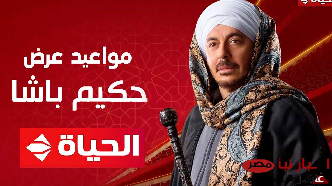 مواعيد عرض مسلسل حكيم باشا للنجم مصطفي شعبان على قناة CBC