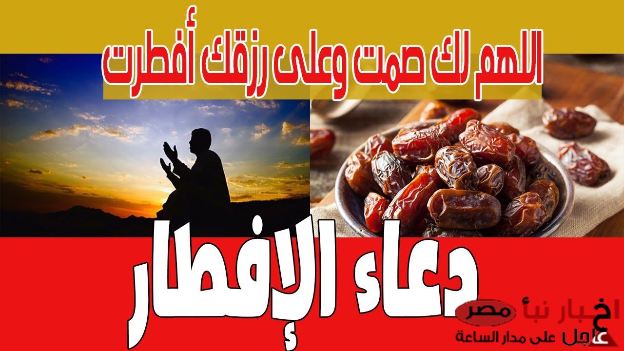 دعاء رمضان قبل الفطور..” اللهم اغفر لحينا ميتنا وأنظر لنا بعين الرحمة يارب”