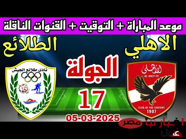 قائمة الاهلي لمواجهة طلائع الجيش في الجولة 17 من بطولة الدوري المصري .. بن شرقي على رأس القائمة